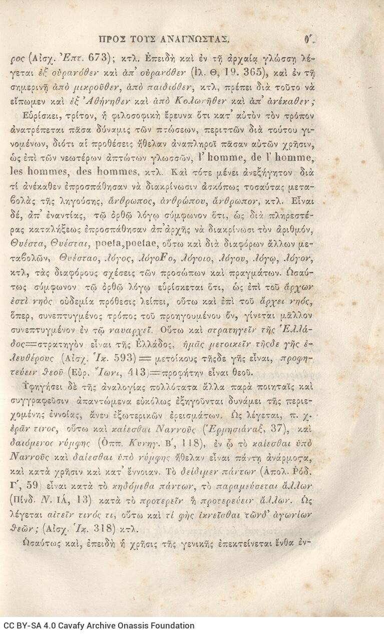 22,5 x 14,5 εκ. 2 σ. χ.α. + π’ σ. + 942 σ. + 4 σ. χ.α., όπου στη ράχη το όνομα προηγού�